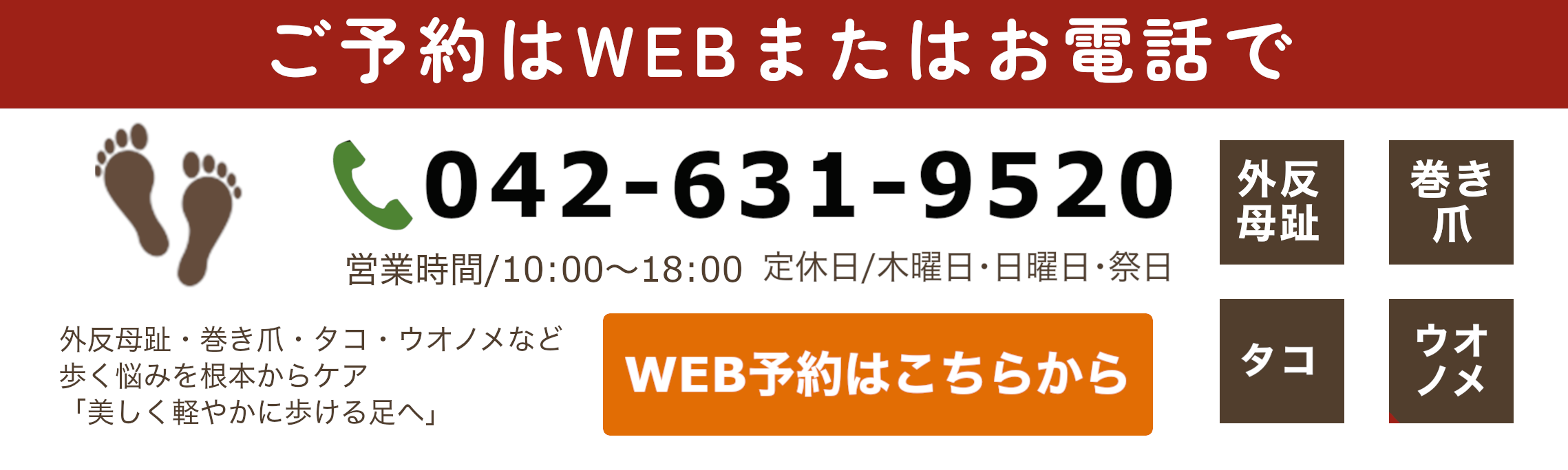 フットケアサロン テクニカweb予約