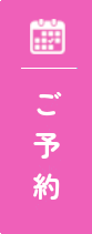 WEB予約